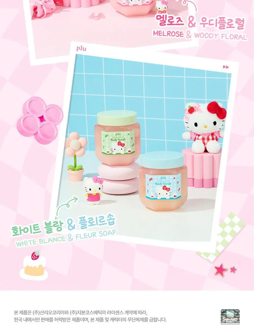 [1등스크럽/헬로키티스크런치증정] 플루 퍼퓸드 슈가&씨솔트 바디스크럽 510g/600g 한정기획 상세페이지 34